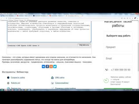 Работа с текстом исследовательской работы. Антиплагиат и синонимайзер.