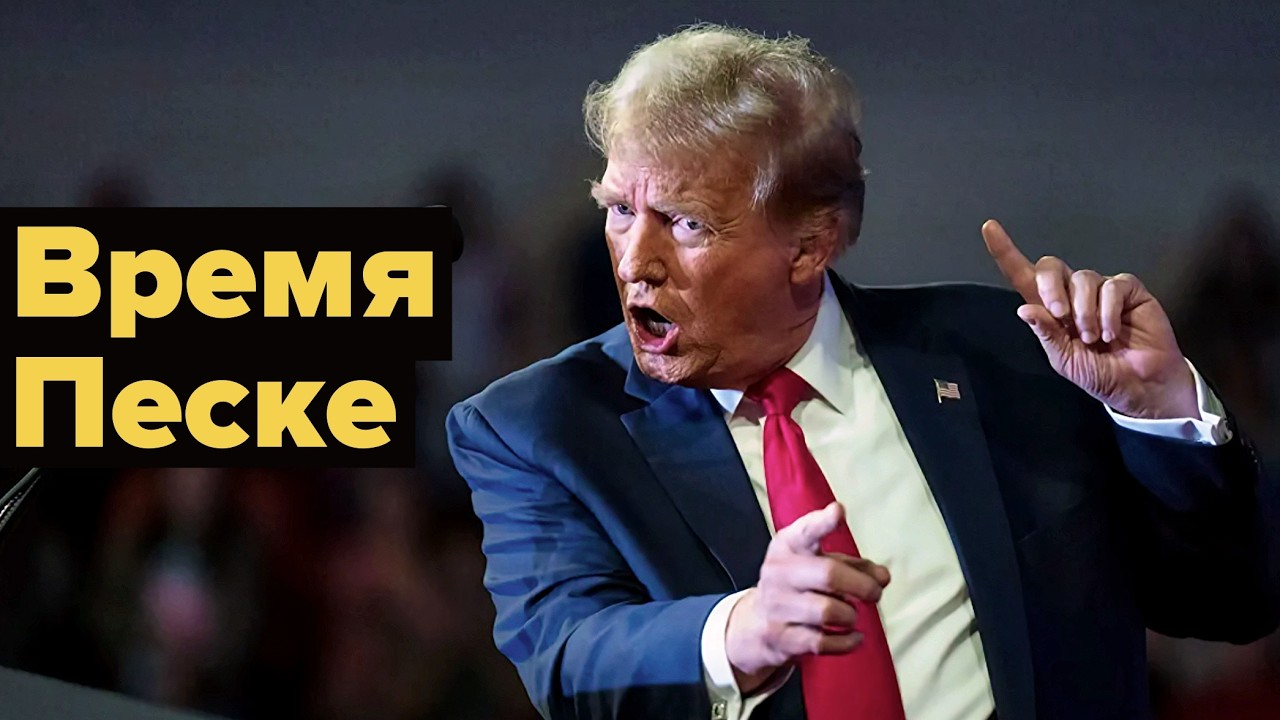 Трамп хороший, но злой и опять всех 