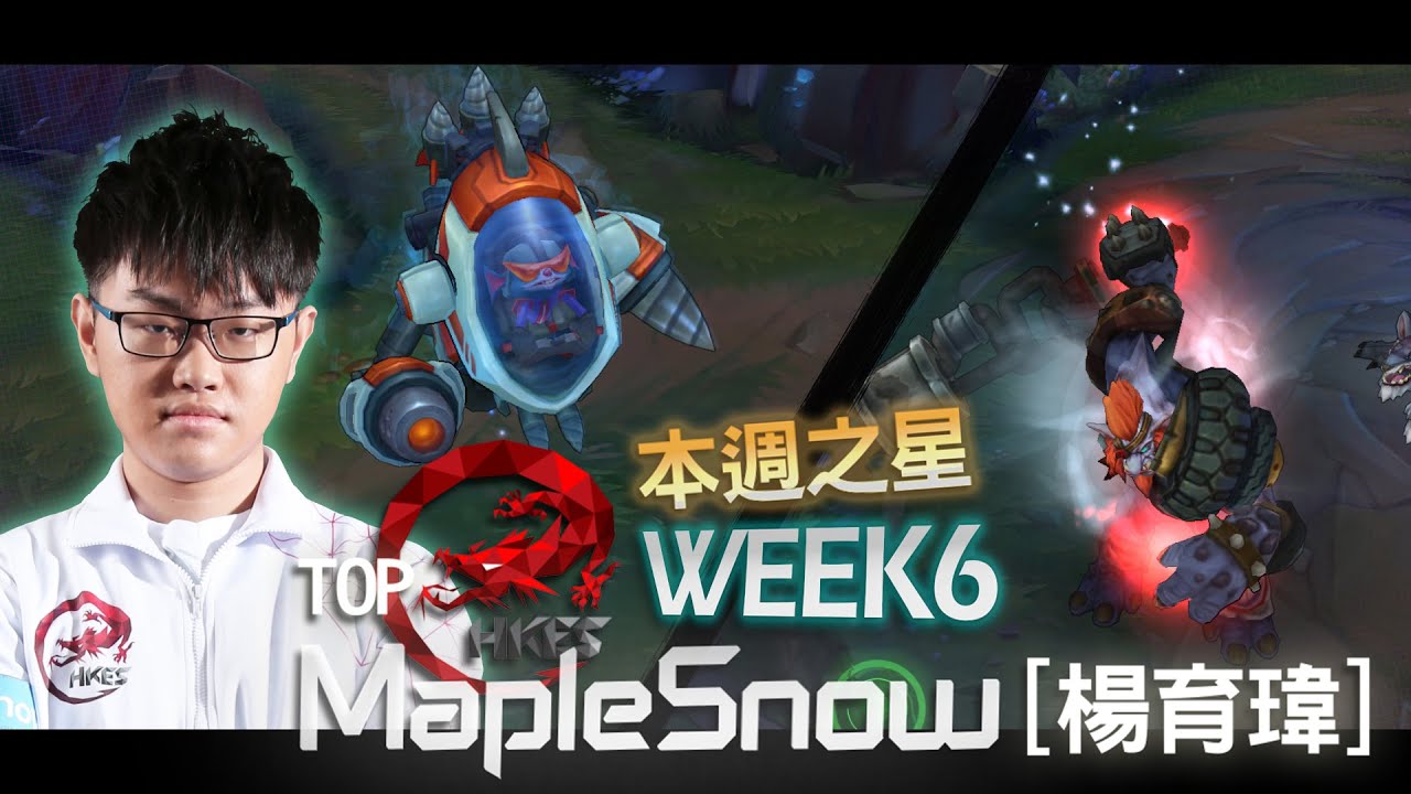 LMS 本週之星Week6 - HKE MapleSnow