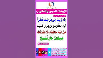 فضل قراءة آية الكرسي قبل النوم# أذكار الاستيقاظ # فضل الذكر #اكسبلور #تيك_توك #ترند #instagram#لايك#