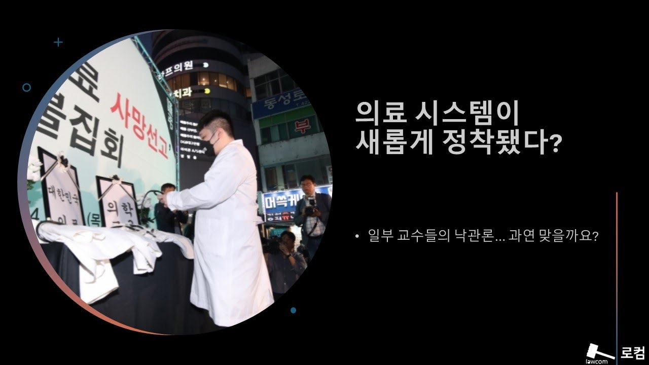 의료 시스템이 새롭게 정착됐다?