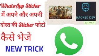 How to send "Self sticker & Fav YouTuber BB ki vines sticker " on WhatsApp || Hacked Dev|| screenshot 1