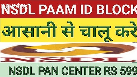 #NSDL PAAM ID BLOCK PASSWORD RESET कैसे करे ? NSDL पैन सेंटर id बंद कैसे खोले