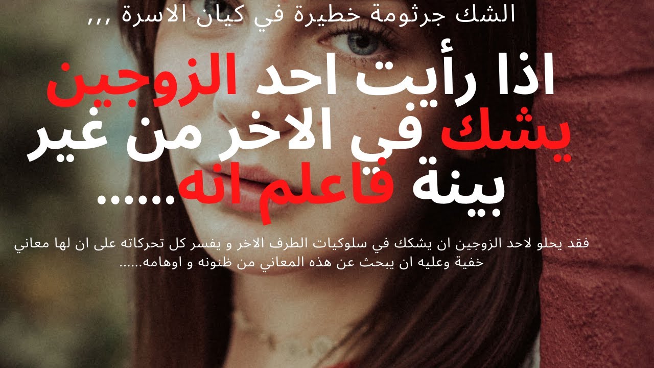 وهم الخيانة الزوجية