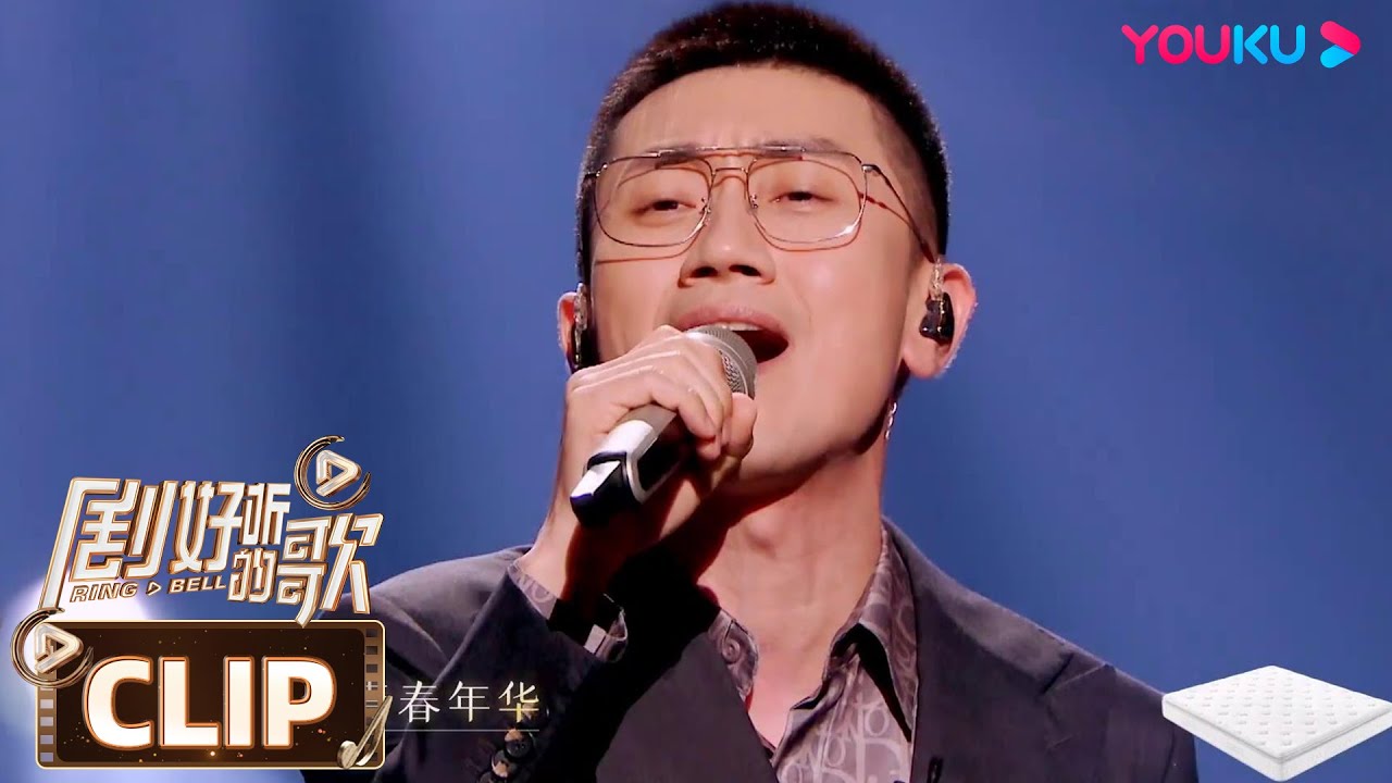 【舞台纯享】童年回忆杀，金志文版《还珠格格》主题曲《当》！| 剧好听的歌 | 古巨基/毛不易/金志文/胡夏/陆虎/张远 | 优酷综艺 YOUKU SHOW