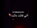 حالات واتس احمد موزه هبعد عنك لازم انساكي حالات واتس مهرجنات