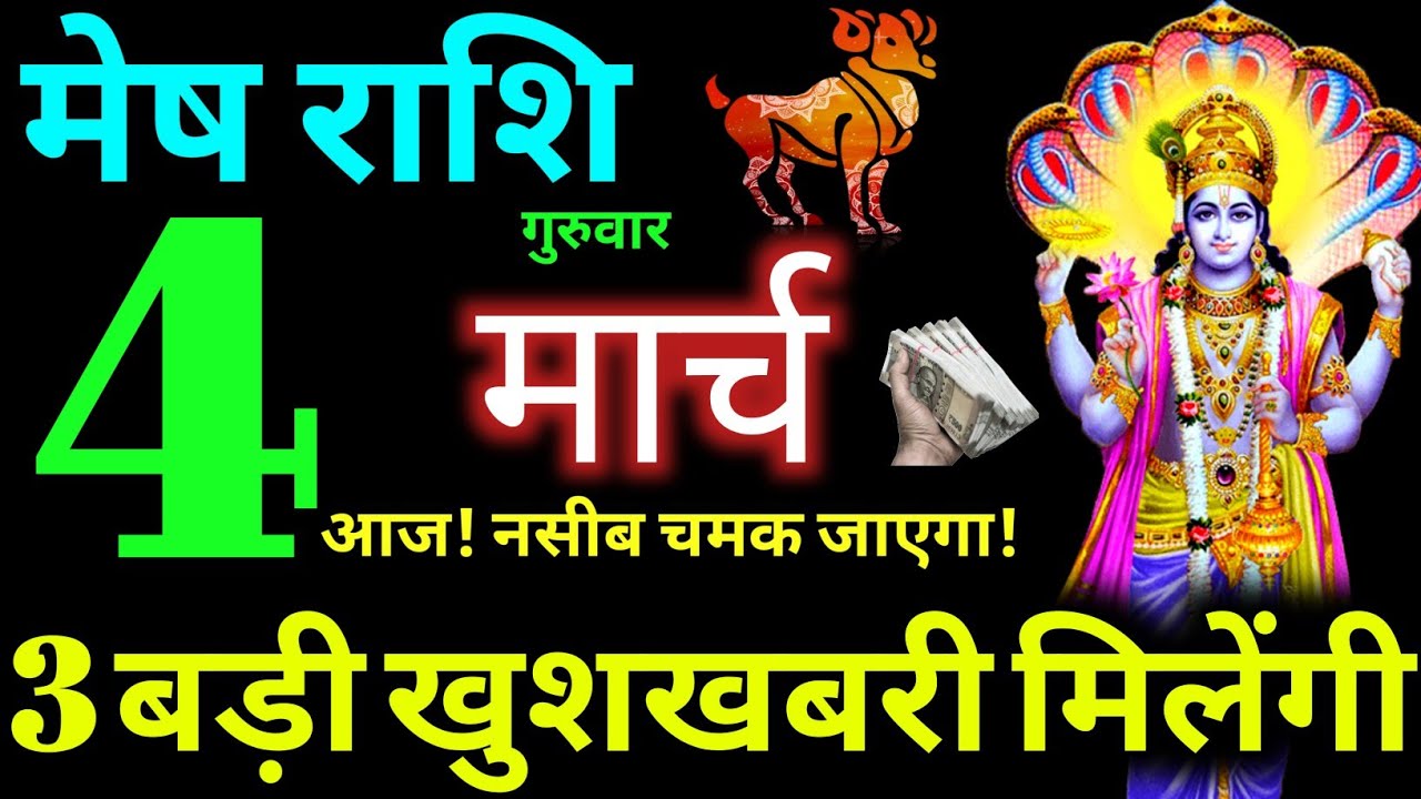 Mesh Rashi 4 March 2021 Aaj Ka Mesh Rashifal Mesh Rashifal 4 March 2021 Aries Horoscope