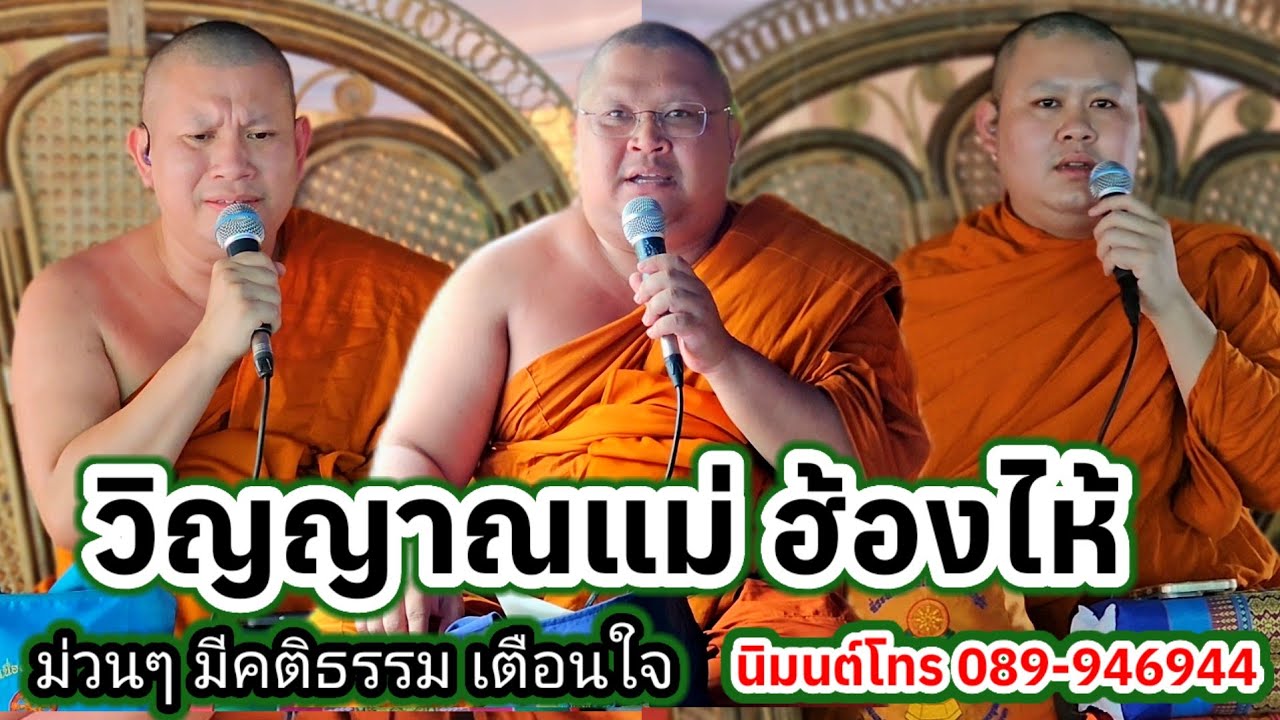 เทศน์แหล่ วิญญาณแม่ฮ้องไห้ บ้านหนองขาม อ.จักราช จ.นครราชสีมา #พระอาจารย์สุริยา 