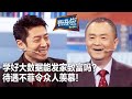 大数据可以使人发家致富吗？大数据专家梅宏院士：能！| 开讲啦 The Voice