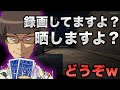 【GTA5】「晒すよ？」と言えばビビると思っている害悪煽り配信者に徹底粘着