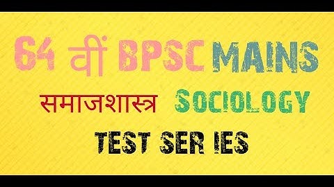 Bpsc समाजशास्त्र test series sociology optional, 64th bpsc mains