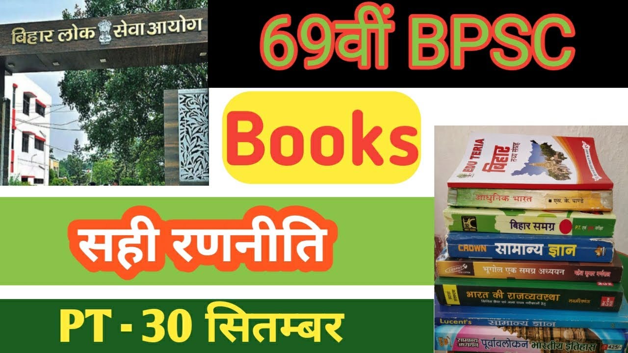 69th BPSC || Best Books || सही रणनीति || @learnongs  || 69th bpsc best book || 69th bpsc strategy