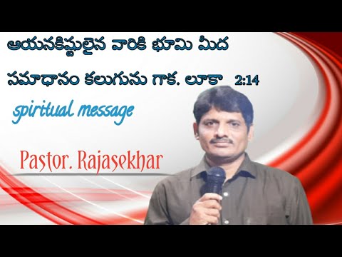 Pr Rajasekar సమాధానం.||Pr. Rajasekhar || - YouTube