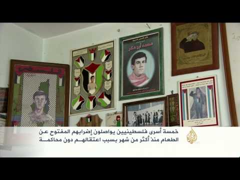 أسرى فلسطينيون يواصلون إضرابهم عن الطعام
