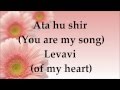 Karen Davis - Ata Tzuri - Lyrics and Translation