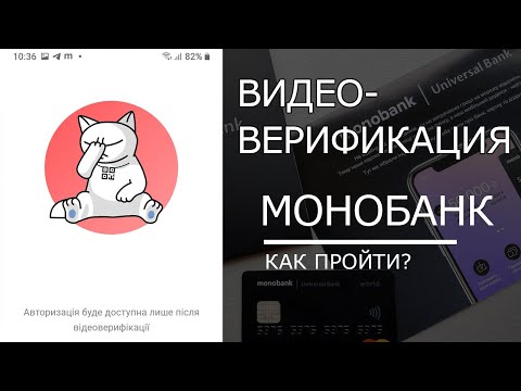 Видеоверификация Монобанк | Ошибка «Авторизация будет доступна только после видеоверификации»