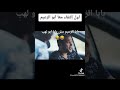 علي ربيع و الزعيم عادل إمام