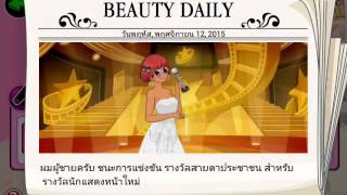 Beauty ldol:ราชินีแฟชั่น screenshot 1