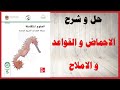 حل أسئلة و شرح الاحماض و القواعد و الاملاح كتاب العلوم الصف الخامس المنهاج الاماراتي