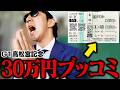 【当たれば完済】借金地獄から抜け出すため一世一代の大勝負をした<G1高松宮記念>