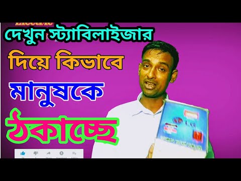 ভিডিও: আমার কি পুল স্টেবিলাইজার ব্যবহার করা উচিত?