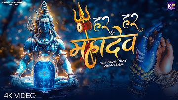 Har Har Mahadev 2 | Aavya Dubey & Abhishek Rajput | New Shiv Bhajan 2025 | हर हर महादेव