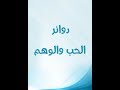 مسلسل دوائر الوهم والحب الحلقة 14 و الاخيرة 