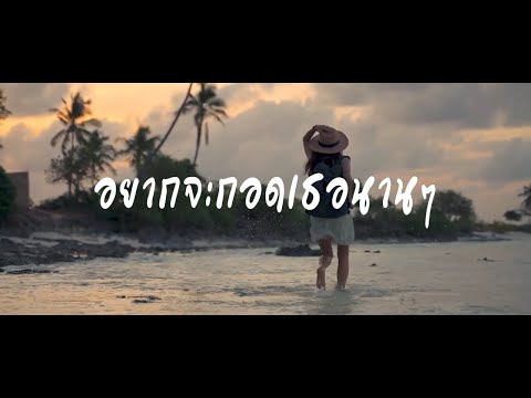 DJ SLOW!!! Remix - อยากจะกอดเธอนานๆ (HAVE A GOOD TIME) BLVCKHEART