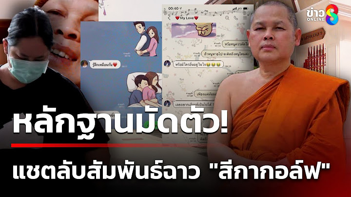 เปิดแชตลับ! มัด “เจ้าคุณประสิทธิ์” - หมดสิทธิ์ปฏิเสธสัมพันธ์ฉาว "สีกากอล์ฟ"|16 ก.ค. 68|ข่าวใหญ่ช่อง8