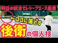 【後衛ポイント力アップ】強い後衛は〇〇が上手い！後衛の個人技で得点を取る方法パート2【ソフトテニス】