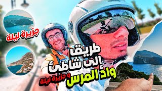 #VLOG -  BELYOUECH شواطئ شمال المغرب : سوف نتجه الى أجمل الشواطئ في شمال .#belyounech #memesmaroc