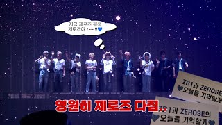 [제로즈 브이로그]ㅣ우리 타임리스 월드로 돌아가자…𖤐