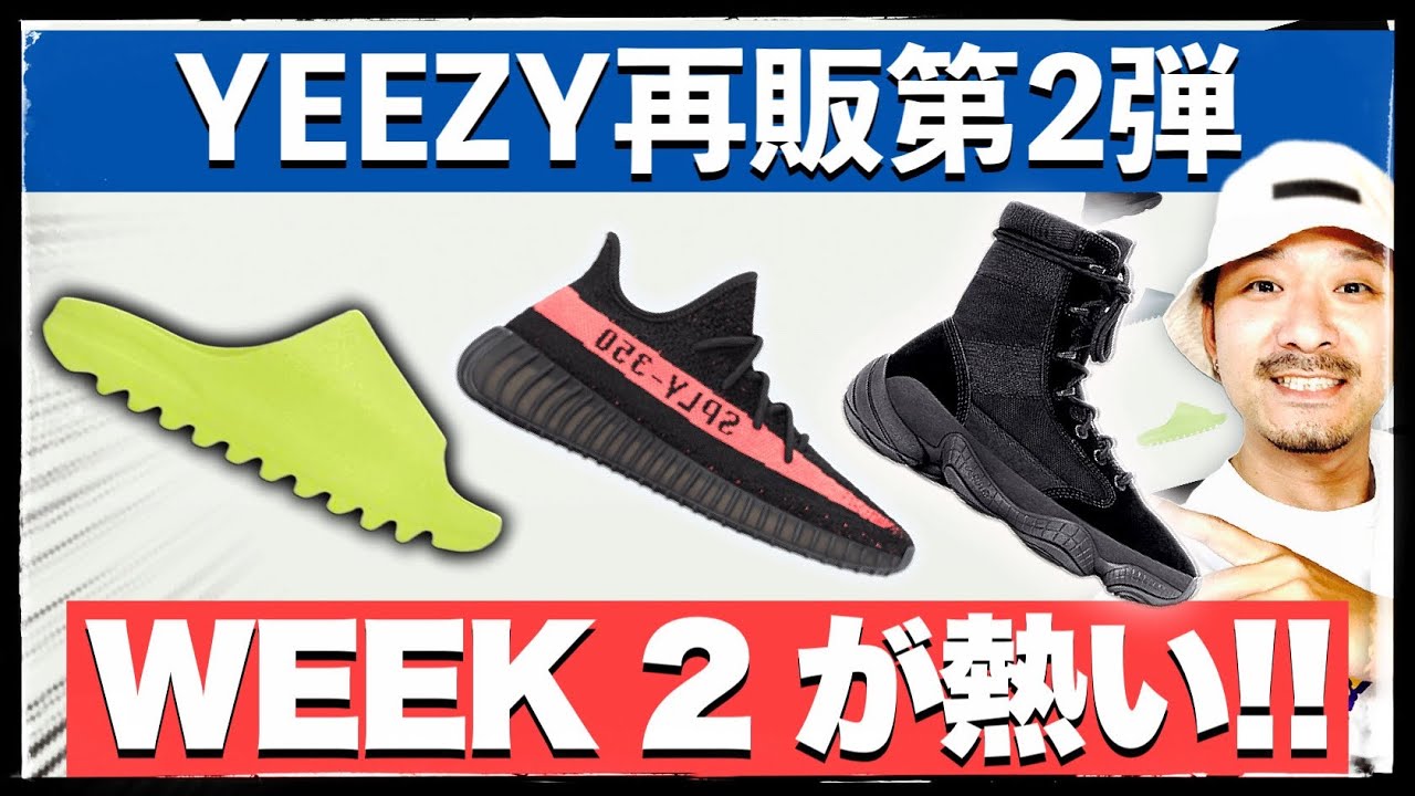 Yeezy season 2  早い者勝ち！大幅値下げしました！！ Suddenly] YEEZY x Adidas resale 2nd round 