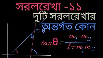 Straight line basic concept in bengali -11|দুটি সরলরেখার অন্তর্গত কোণ|angle between two lines