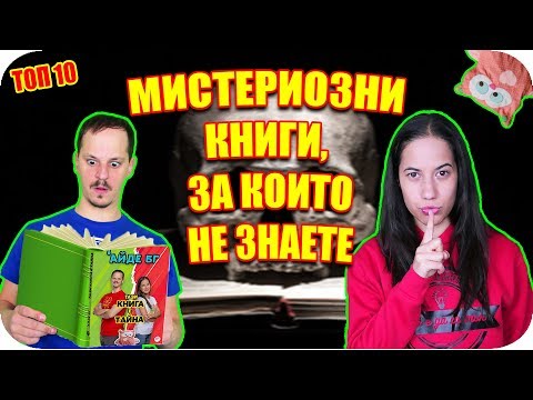 Видео: За какво е книгата „Чукът на вещиците“?