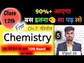100     class 12th 95     class 12th chemistry important questions 2024
