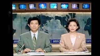 MBC문화방송-MBC뉴스데스크 ED영상(1995년8월25일)