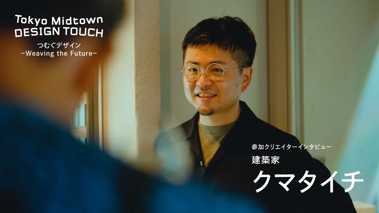 デザインの力で豊かな未来を描く。 Tokyo Midtown DESIGN TOUCH 2024を