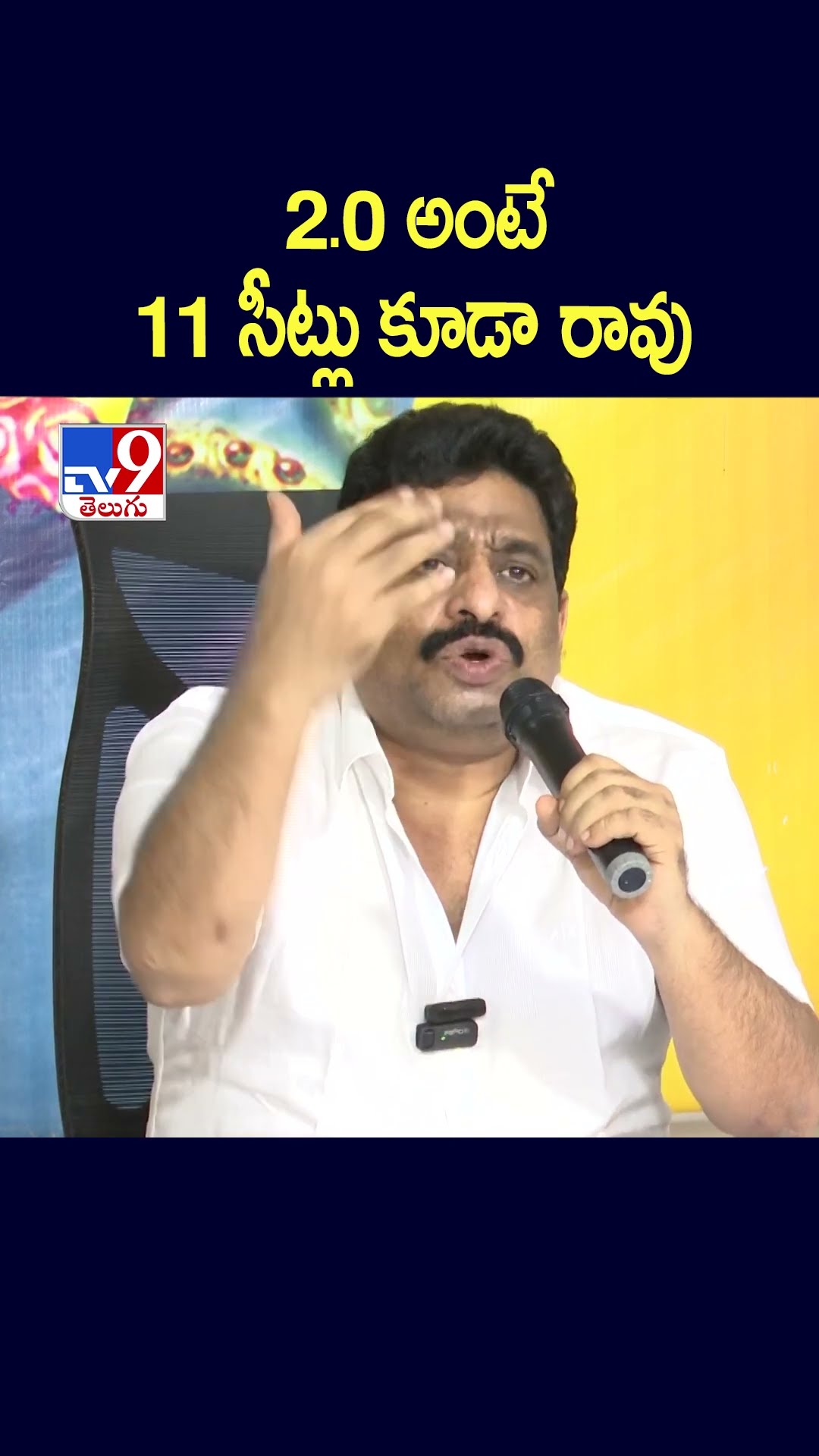2.0 అంటే 11 సీట్లు కూడా రావు : Buddha Venkanna - TV9