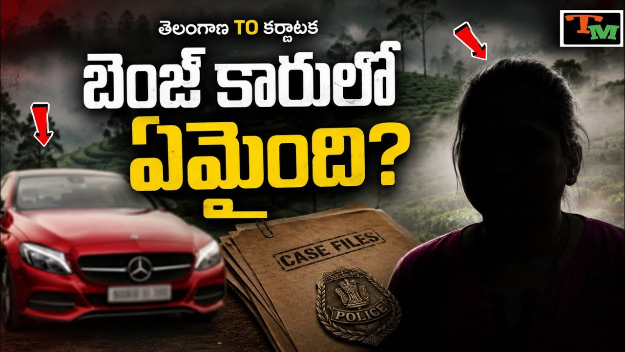 బెంజ్‌ కారు.. సగం కాలిన శవం.. 800 కిలోమీటర్ల దూరంలో మిస్టరీ | Telugu Mystery | Telangana True Crime