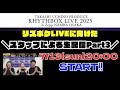 7月13日(日)20:00〜生配信!あと2週間、気になるプロデモ速報!最新情報お届けします!