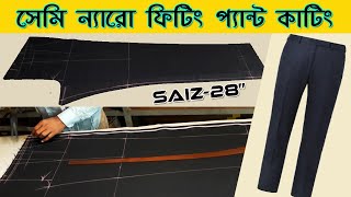 ✂ Mens Narrow Pant Cutting | সেমী ন্যারো প্যান্ট কাটিং / Gents Pant Cutting | EXTENSIVE FASHION 360