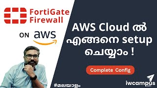 #മലയാളം | Deploy ForiGate firewall in AWS | fortinet firewall Malayalam Tutorial, Training