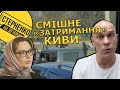 Затримання Киви на авто Марченко та внутрішній конфлікт у нього в голові. Усі деталі скандалу