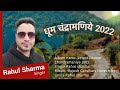 Latest pahadi new song  dhoom chandramaniye2022  rahul sharma  music  rudra beats
