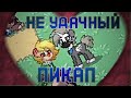 Неудачный пикап -с- Смешные моменты в ПОНИ ТАУН! Премьера! Смотеть всем! ||PONY TOWN||