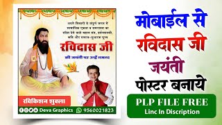 Ravidas jayanti poster | Guru Ravidas jayanti poster | Ravidas jayanti banner editing@DevaGraphics screenshot 4