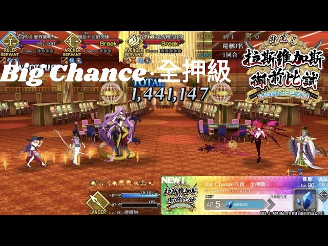 Fgo 拉斯維加斯big Chance 全押級5000w 小太陽無令咒 泳裝四期活動 Youtube Fgo 拉斯維加斯big Chance 全押級5000w 小太陽無令咒 泳裝四期活動 Youtube