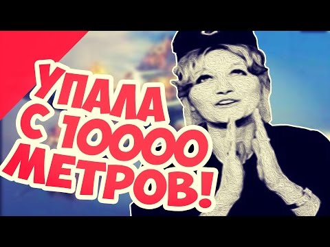 Падение человека с 10 000 МЕТРОВ! История Весны Вулович!