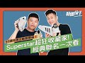 adidas Originals 「台北限定」超狂藏家也想收！ Superstar 50週年限定鞋款開箱！｜鞋餓份子